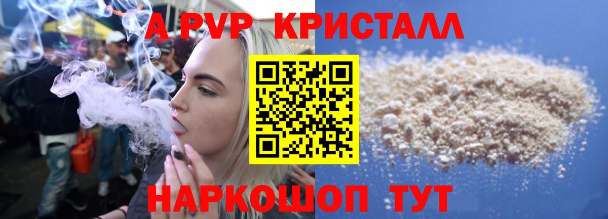 Alpha PVP Crystall  A-PVP Crystall  Вход с VPN  A-PVP VHQ  Лобня 