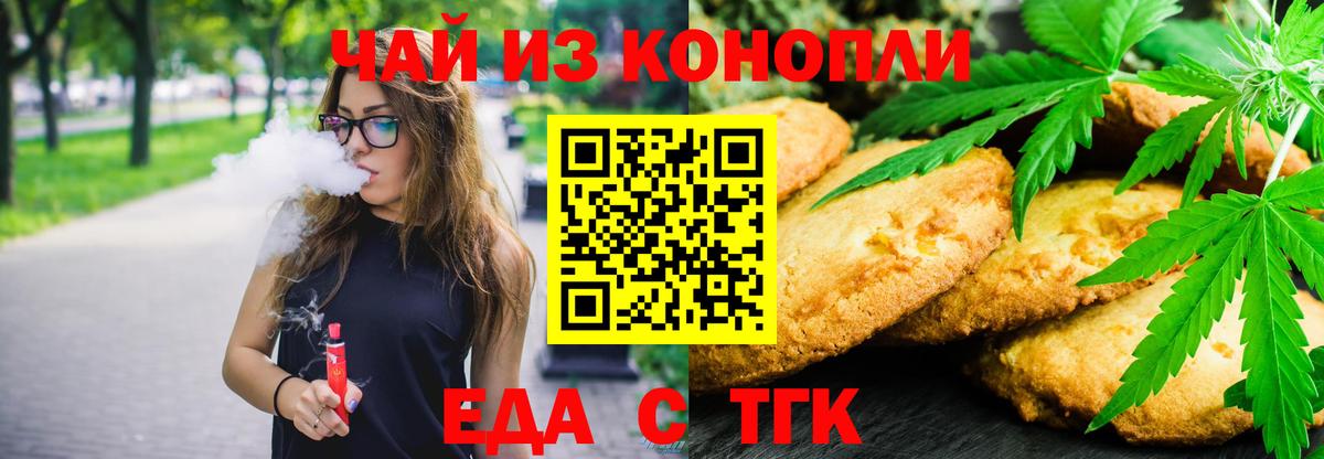 Печенье с ТГК конопля  Вход с VPN  Лобня 