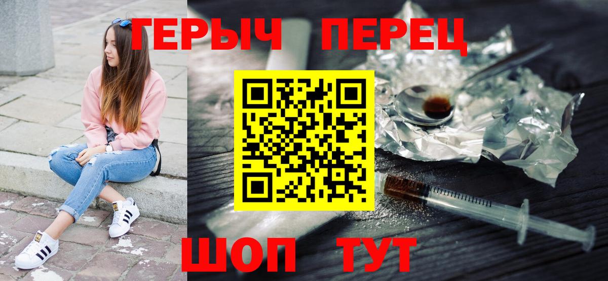 ГЕРОИН хмурый Лобня
