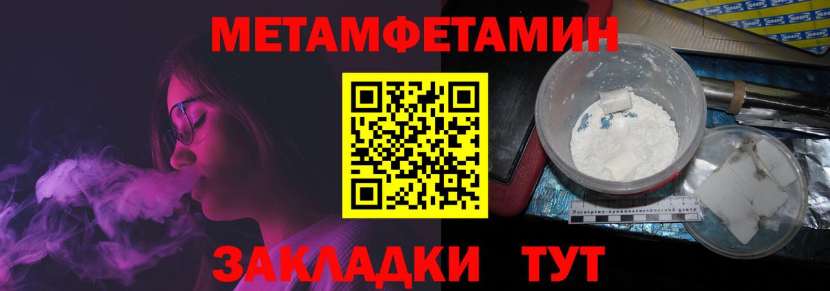 МЕТАМФЕТАМИН Methamphetamine  Вход с VPN  Первитин  Лобня 